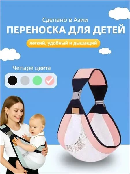 Детская переносная слинг-сумка для новорожденных и детей до 3 лет, дышащий, легкий, универсальный