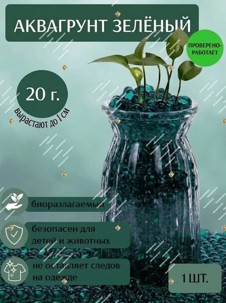 Гидрогель для растений ,1л