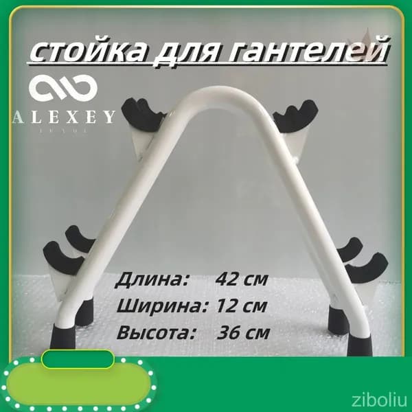 Стеллаж для спортивного инвентаря, длина: 42 см