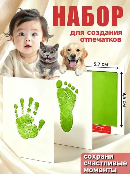 Набор для создания отпечатков ручек и ножек,отпечаток для новорожденного,1 набор