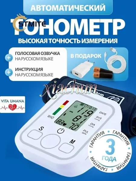 ТОНОМЕТР АВТОМАТИЧЕСКИЙ "Vita Umana" с адаптером на плечо