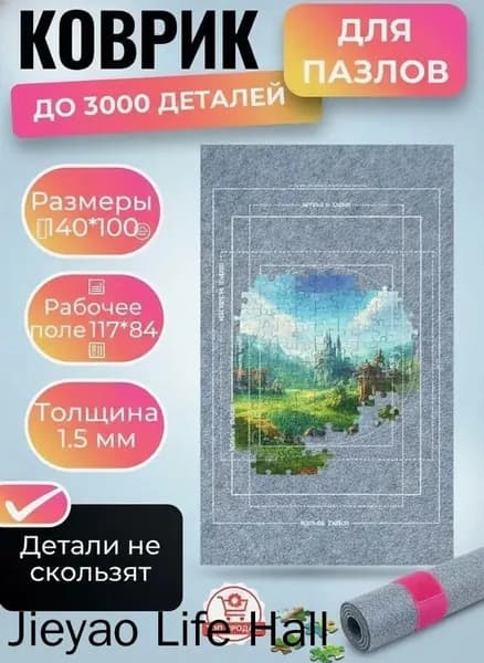 Коврик для сборки пазлов до 3000 деталей, нескользящий