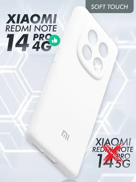 Чехол на Redmi Note 14 Pro 4G силиконовый