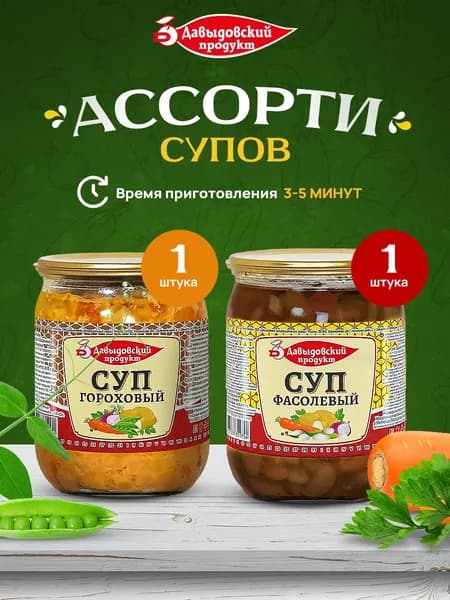 Набор супов: Гороховый - 1шт + Фасолевый - 1шт