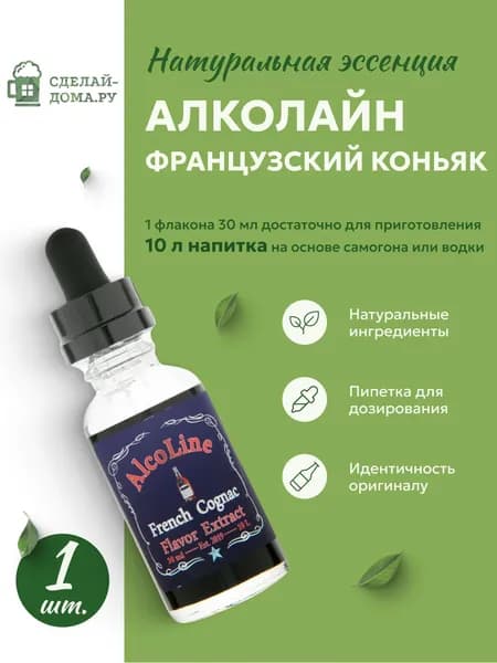 Эссенция для самогона Алколайн Французский коньяк 30 мл, 1 шт. / Ароматизатор пищевой Alcoline French Cognac