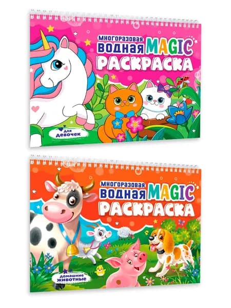 Многоразовые водные раскраски для малышей Magic с кисточкой, набор из 2 шт.