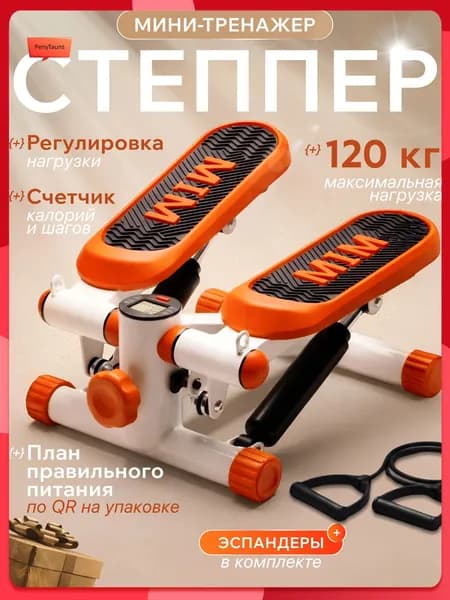 Степпер 2