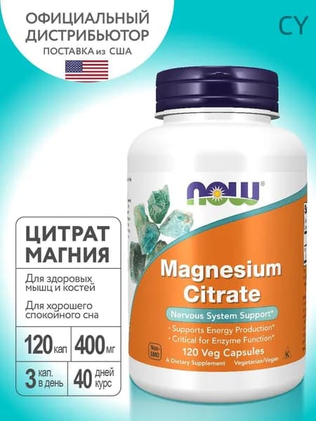 Магний цитрат, 120 вегетарианских капсул NOW, Magnesium Citrate, 120 Veg Capsules, для зубов и костей, для нервной системы и энерг