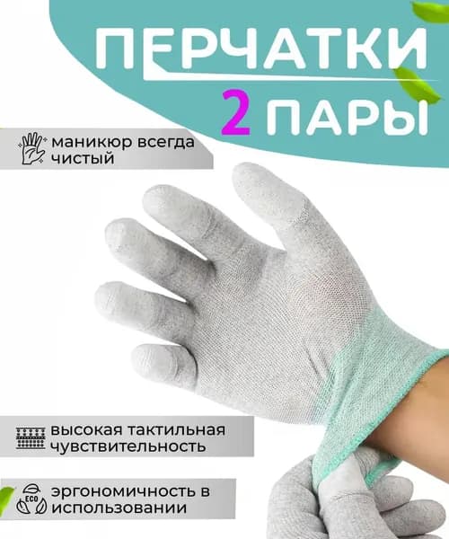 Антистатические перчатки с PU покрытием пальцев