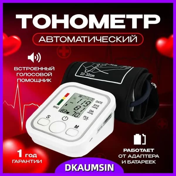 Тонометр