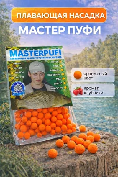 Плавающая насадка пенопластовая для рыбалки, оранжевый, Клубника - пуфы на карася, карпа, леща, шарики 4-9 мм