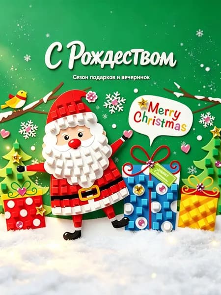 Набор материалов для самостоятельного изготовления рождественской мозаичной картинки