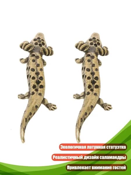 Статуэтка саламандры, металлические скульптуры животных, настольное украшение, декор для дома, - 2 шт.
