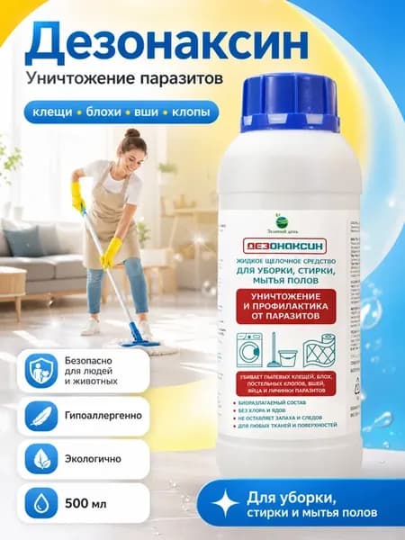 Средство от пылевых клещей, блох, клопов
