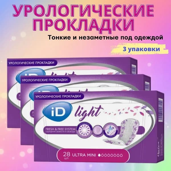 ID прокладки урологические ULTRA MINI N28