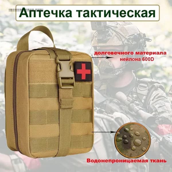 Сумка тактическая