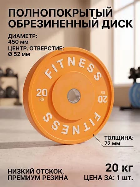 Диски для штанги, 20 кг, диаметр диска: 45 см