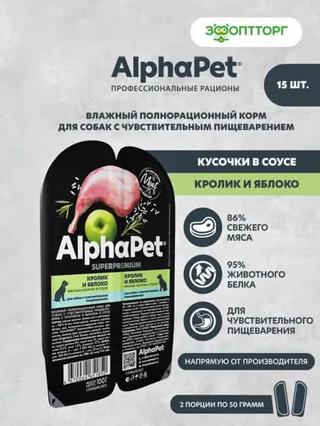 Влажный корм для собак с чувствительным пищеварением 15шт