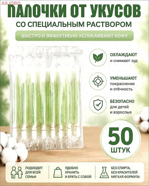 Ватные палочки, 50 шт.