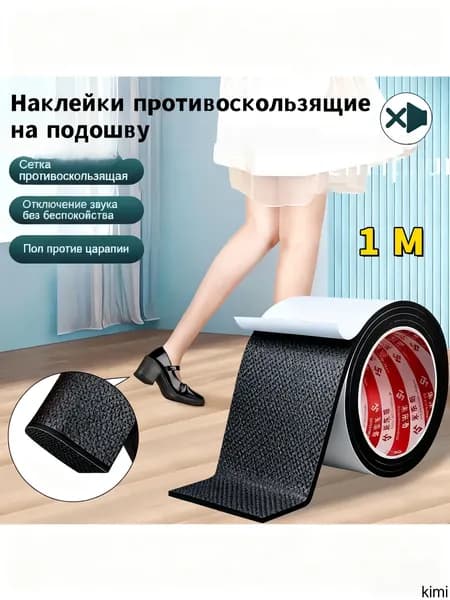 Наклейки противоскользящие на подошву 1 шт