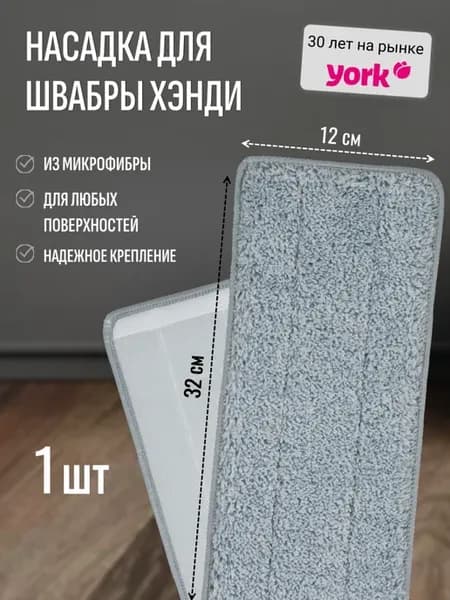 Насадка, сменный блок для швабры для МОПа Хэнди 12х32см, 1шт