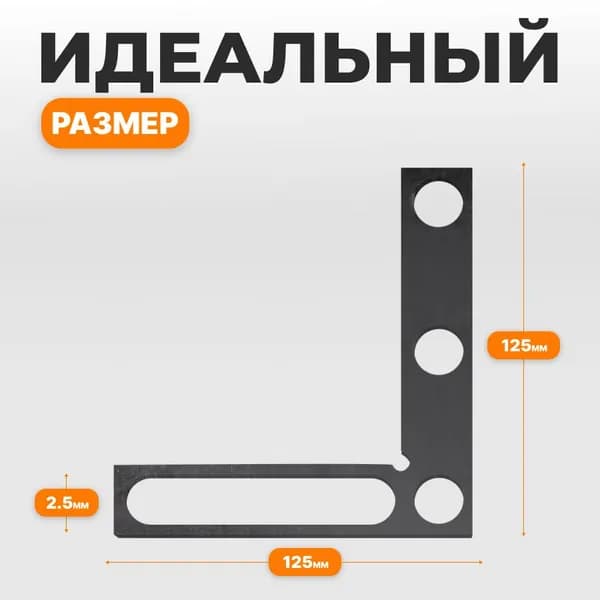 Угол 125*125*25*6 для сварочного, сборочного, монтажного стола. Оснастка для станка.