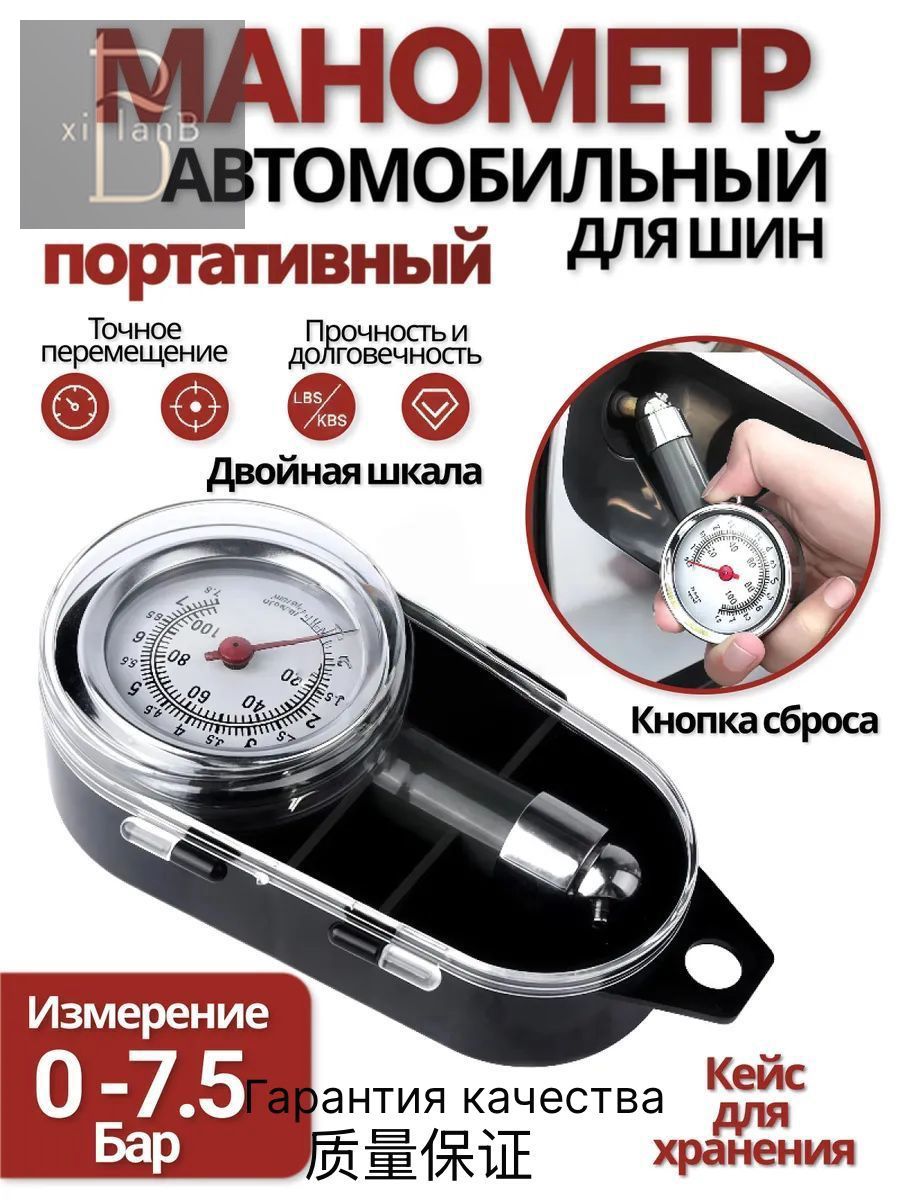 Манометр автомобильный, 1 шт.