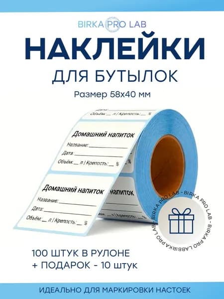 Этикетка для упаковки, для банок, бутылок 4 x 5.8 см, 100 шт.