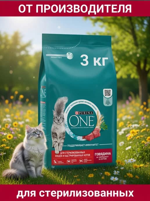 Сухой корм для стерилизованных кошек 3 кг говядина