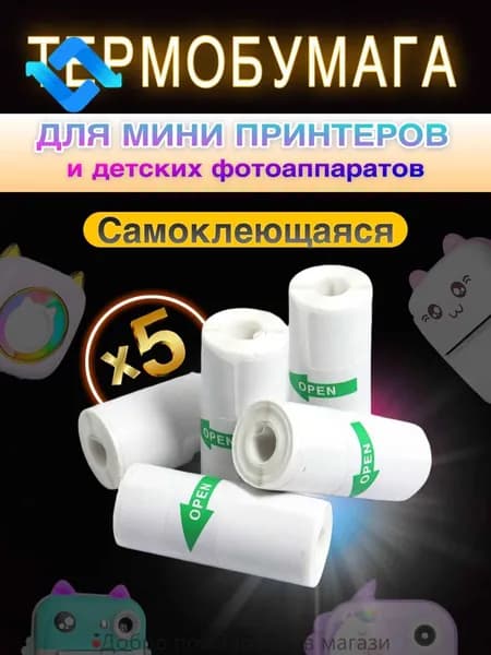 Фотобумага, 5 лист., шт