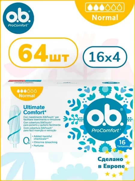 Тампоны OB ProComfort Normal 64шт ОБИ женские