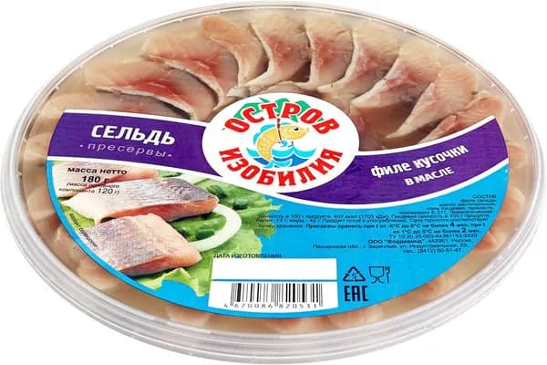 Сельдь ОСТРОВ ИЗОБИЛИЯ филе-кусочки в масле, 180г 3 шт.