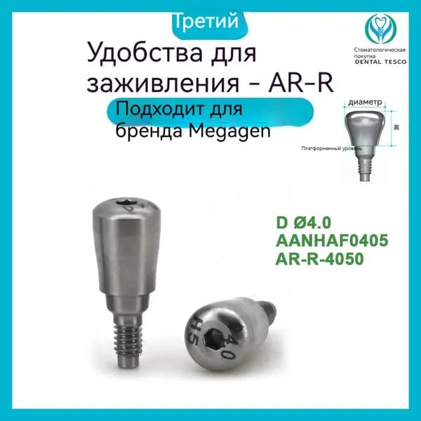 Формирователь десны, совместимый с MegaGen AnyRidge