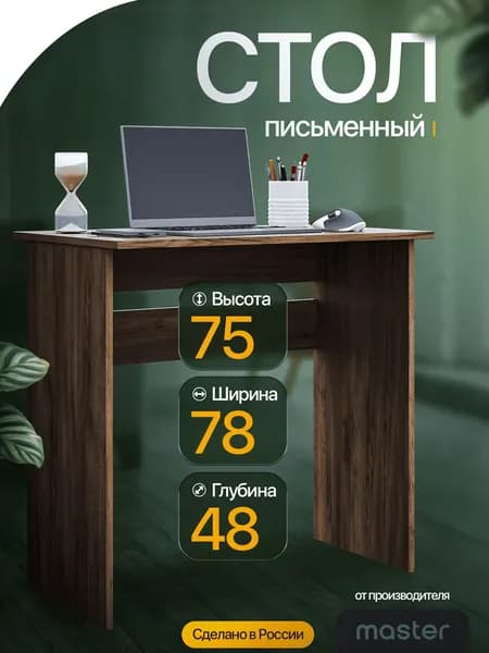 mastermebel Письменный стол, 77.8х47.4х75 см