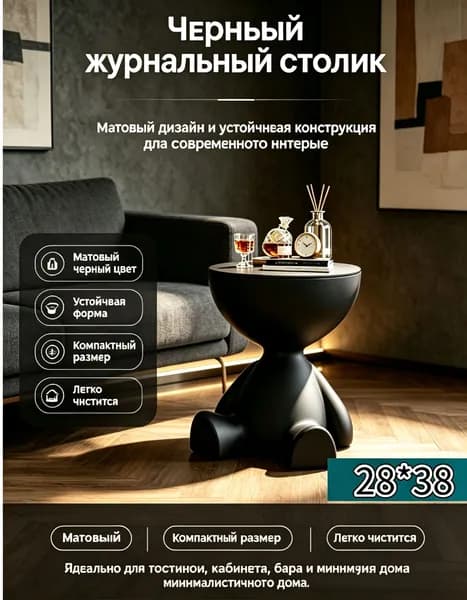 Журнальный стол, 28х37х38 см