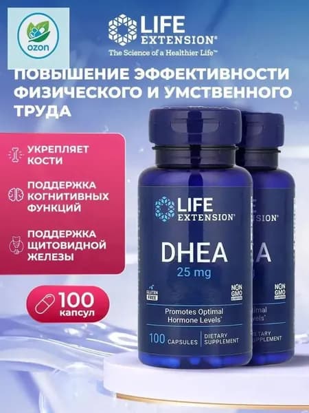 ДГЭА (дегидроэпиандростерон) Life Extension DHEA 25 мг 100 капсул