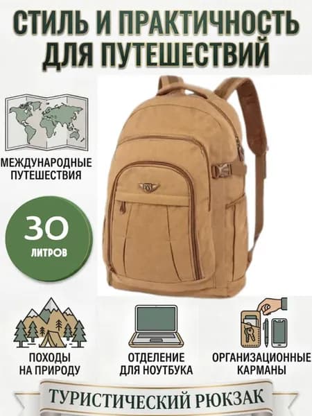 Рюкзак брезентовый городской походный