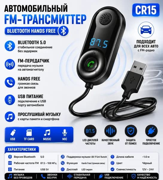 FM модулятор автомобильный с bluetooth