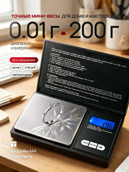 Весы ювелирные электронные 200 г 0,01 г, карманные высокоточные мини весы