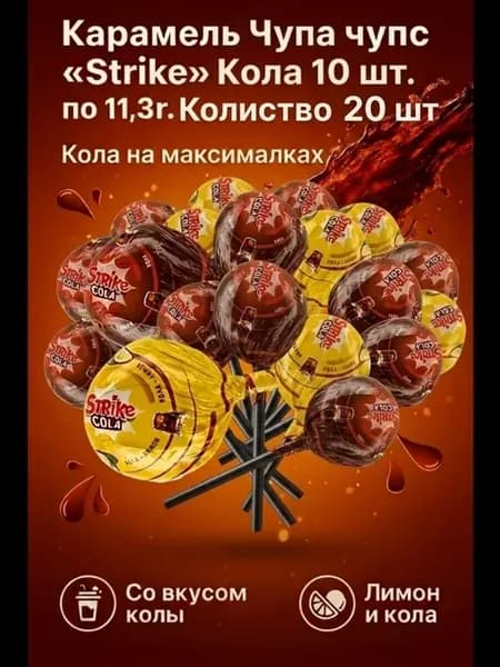 чупа чупсик со вкусом колы 20шт