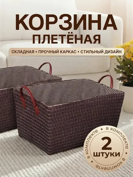 Корзина для белья хранения игрушек набор 2 шт