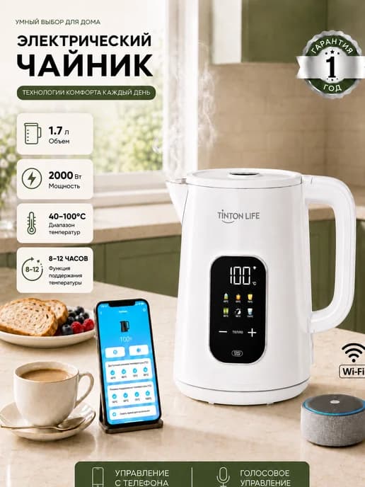 Электрический Умный Чайник С Алисой Wi-Fi 1.7 л