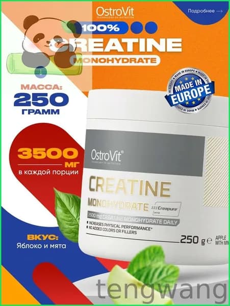 Ostrovit, Creatine Monohydrate Creapure, Креатин моногидрат, порошок 250г Яблоко с мятой, Спортивное питание для набора мышечной массы, для похудения
