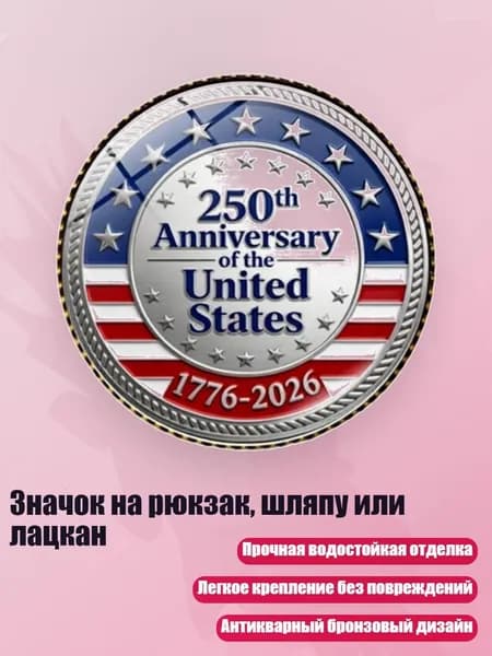 Значок на рюкзак, шляпу или лацкан, Медь - 3