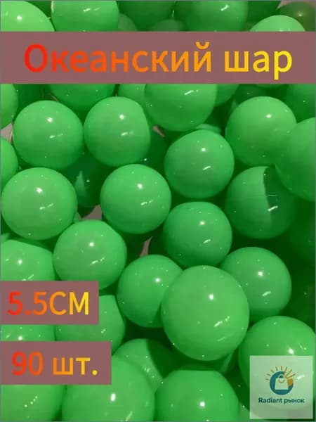 Шары для лототрона 90 шт.