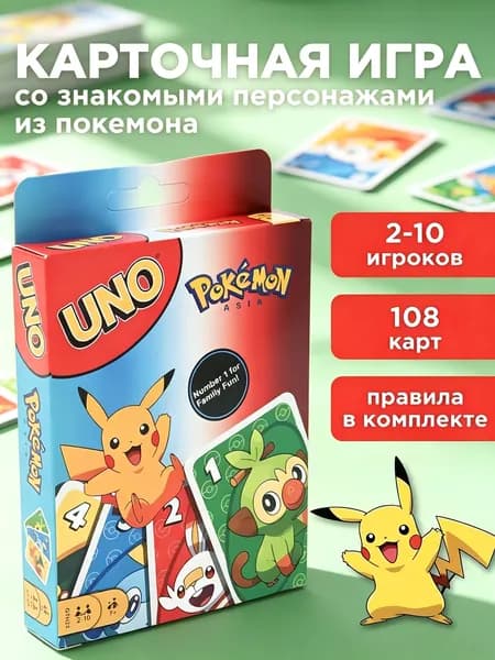Настольная игра Уно Покемон тематическая карточная игра с героями вселенной Pokemon, 108 карт в картонной упаковке, от 7 лет