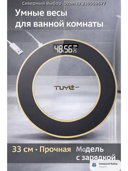 Электронные напольные весы 33 см (увеличенные), точное измерение веса, для дома, аккумуляторные (перезаряжаемые)