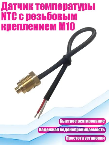 Аксессуар для термощупа