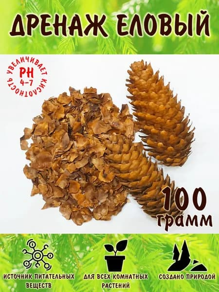 Дренаж еловый, еловая чешуя (шелуха) для мульчирования комнатных растений, для орхидей, 100 гр.