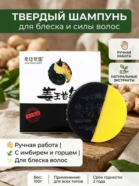 Шампунь твердый